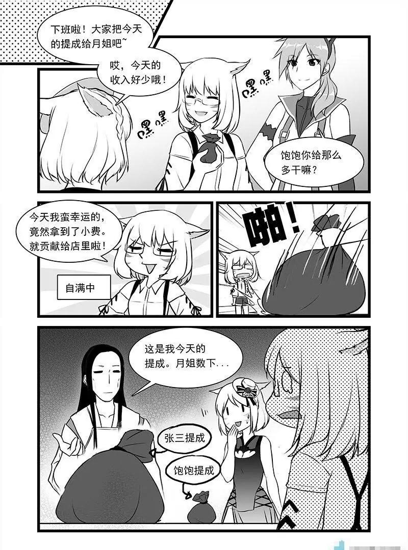 第06话 接客之神14