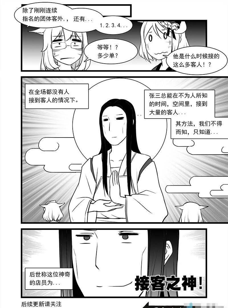 第06话 接客之神16