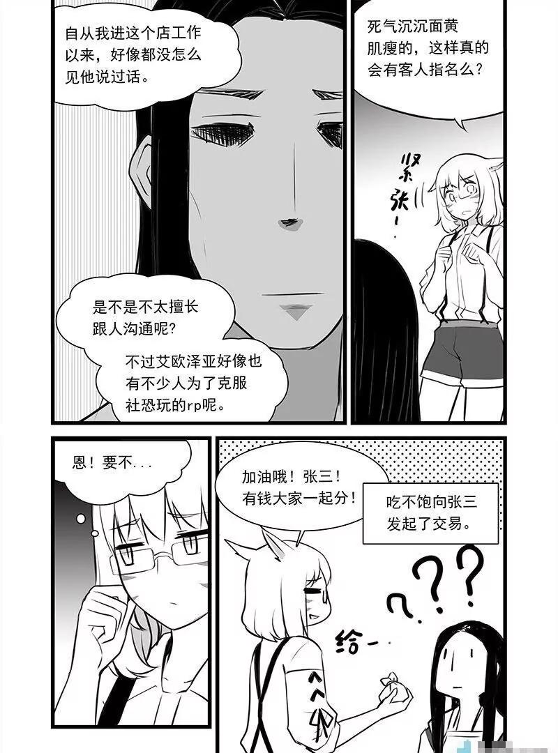 第06话 接客之神4