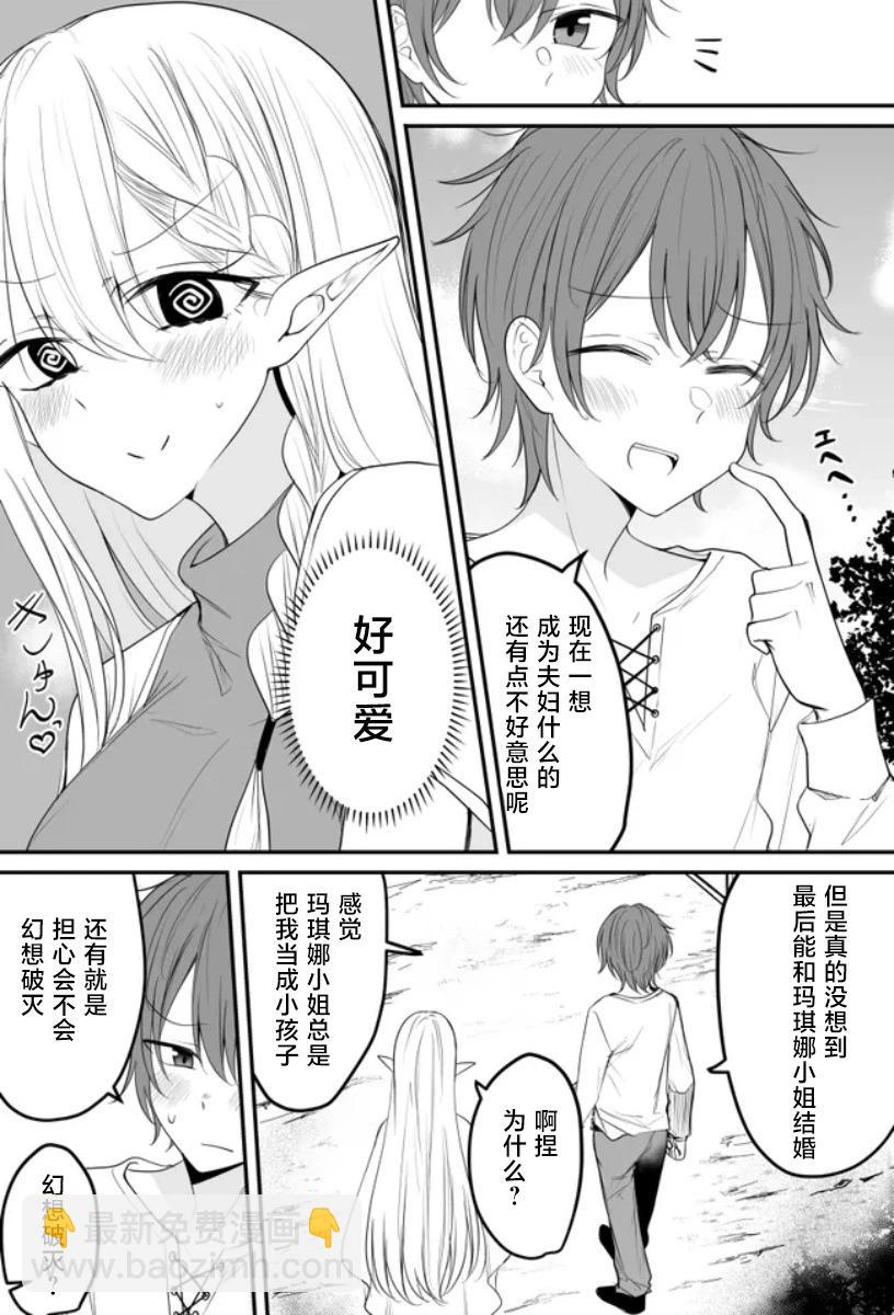年上精灵小姐想要隐藏的事2