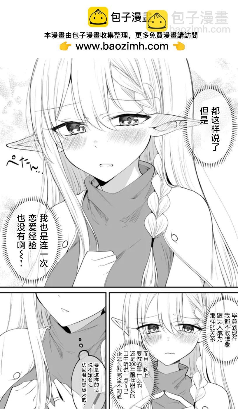 年上精灵小姐想要隐藏的事4
