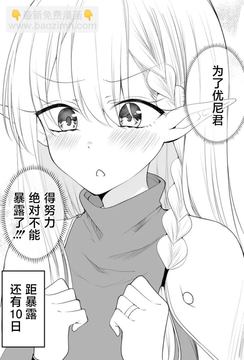 年上精灵小姐想要隐藏的事5