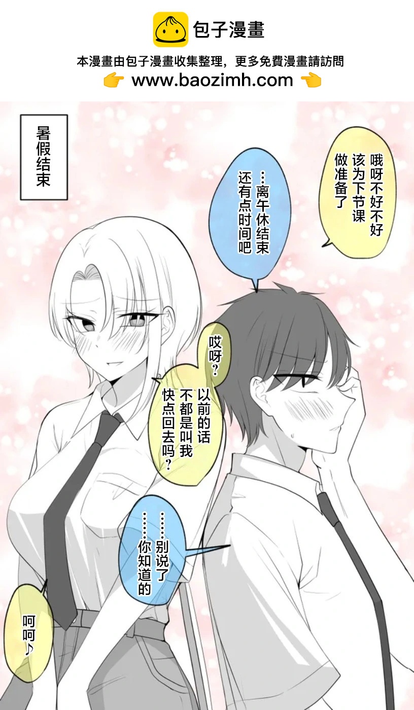 你俩暑假间肯定发生了什么21