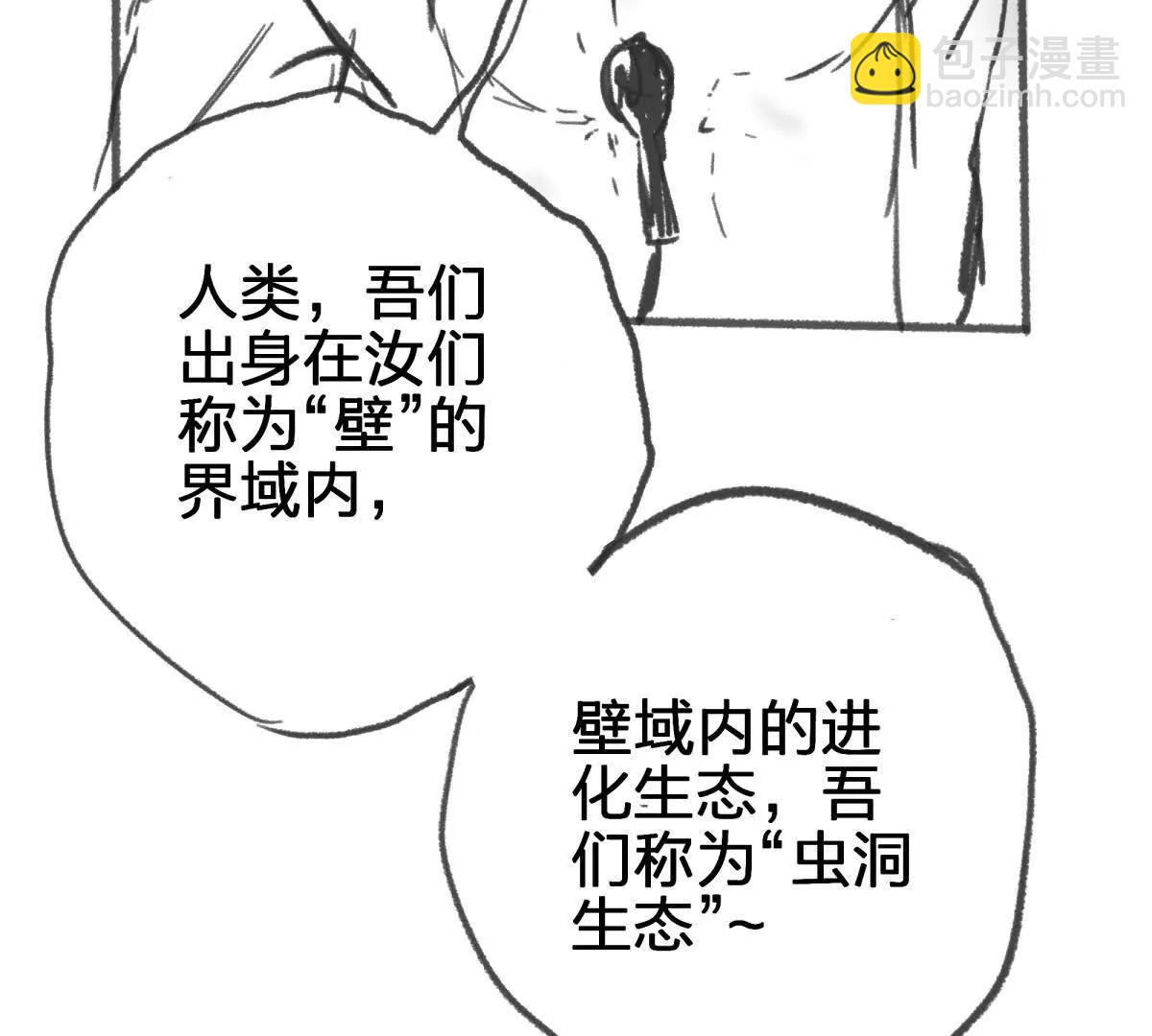 虫洞生态21