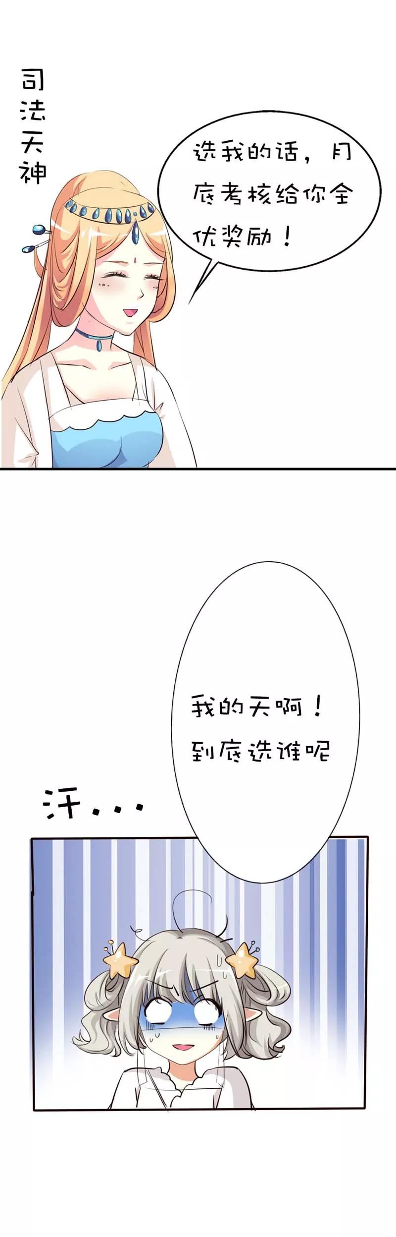 第46话 选我选我4