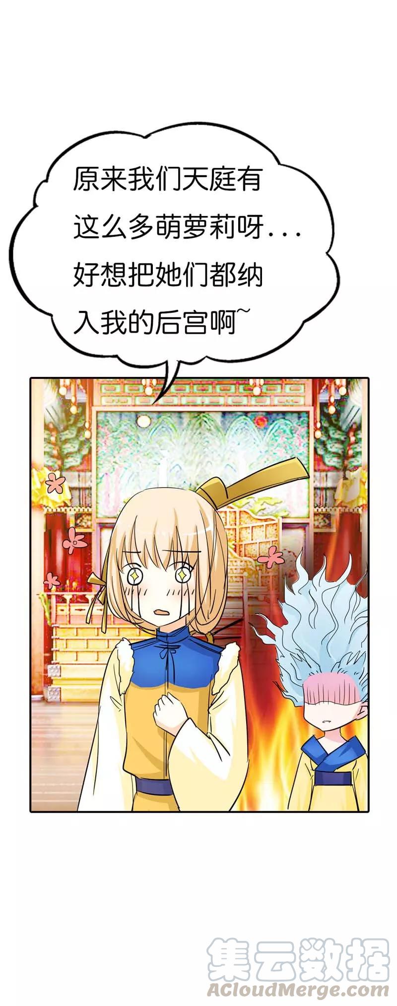 第71话 好想把她们纳入我的后宫10