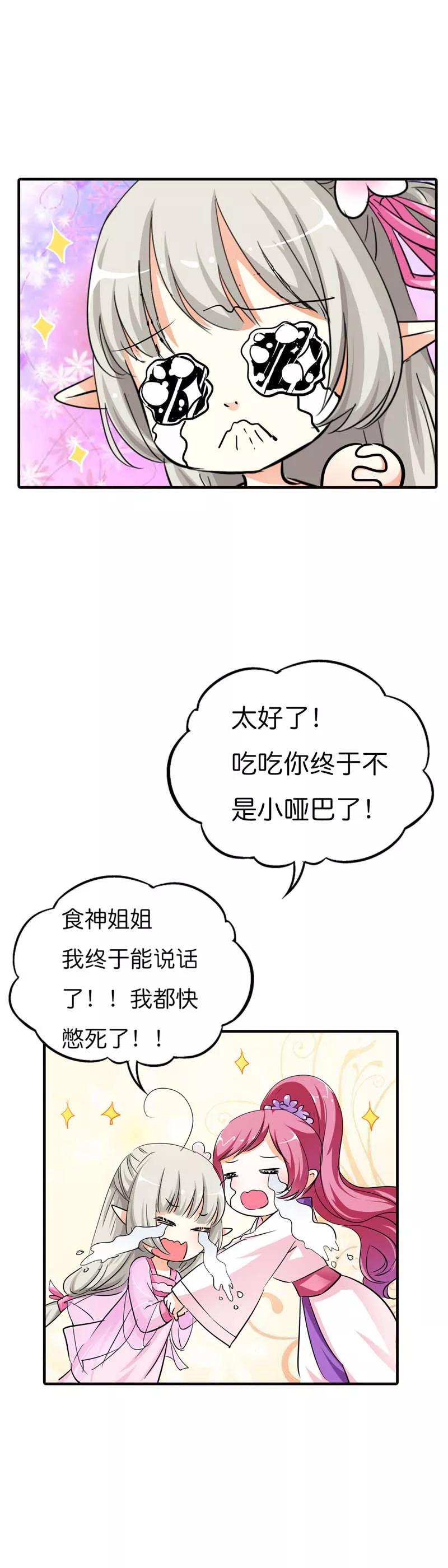 第71话 好想把她们纳入我的后宫8