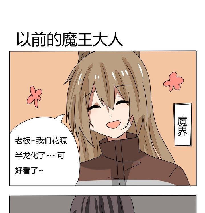 第246话 以前的魔王大人0