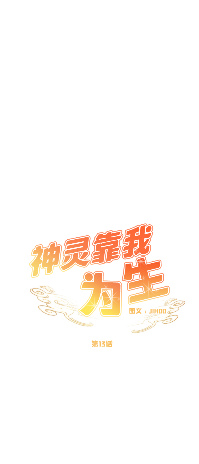 第13话14