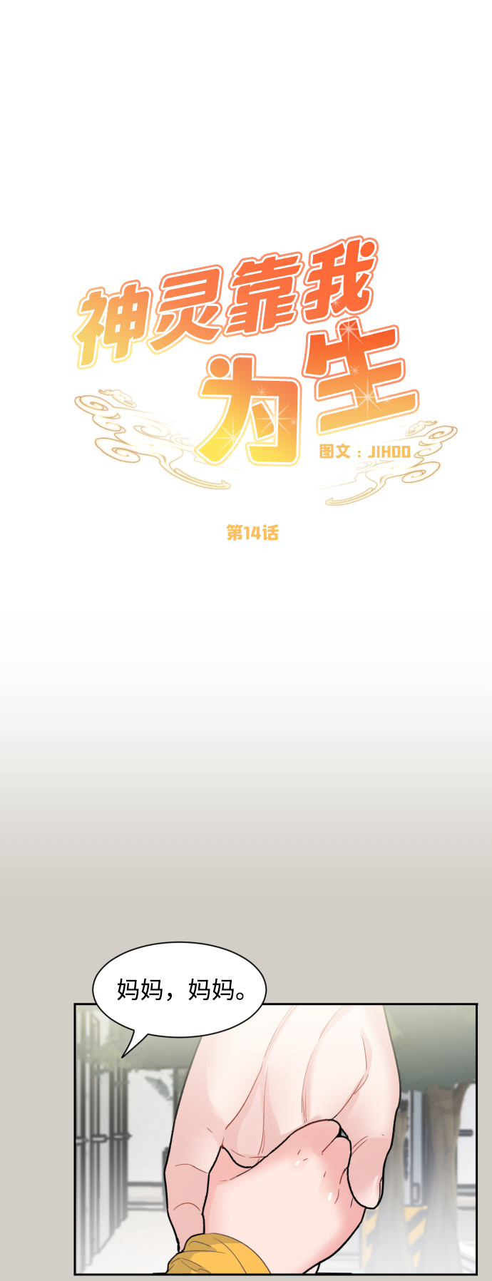 第14话8