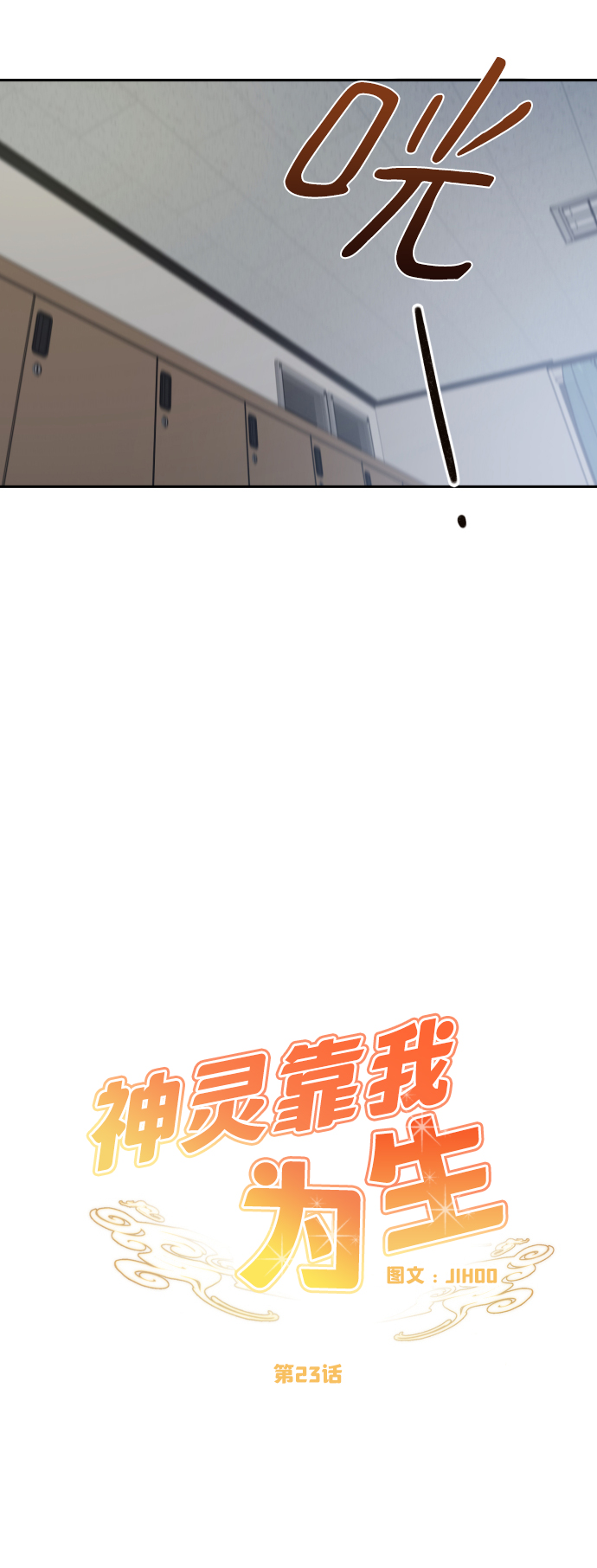 第23话14