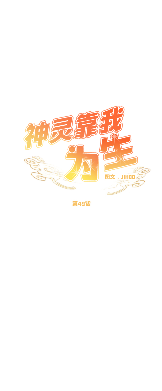 第49话5