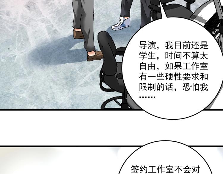 第92话 暴打明星！6