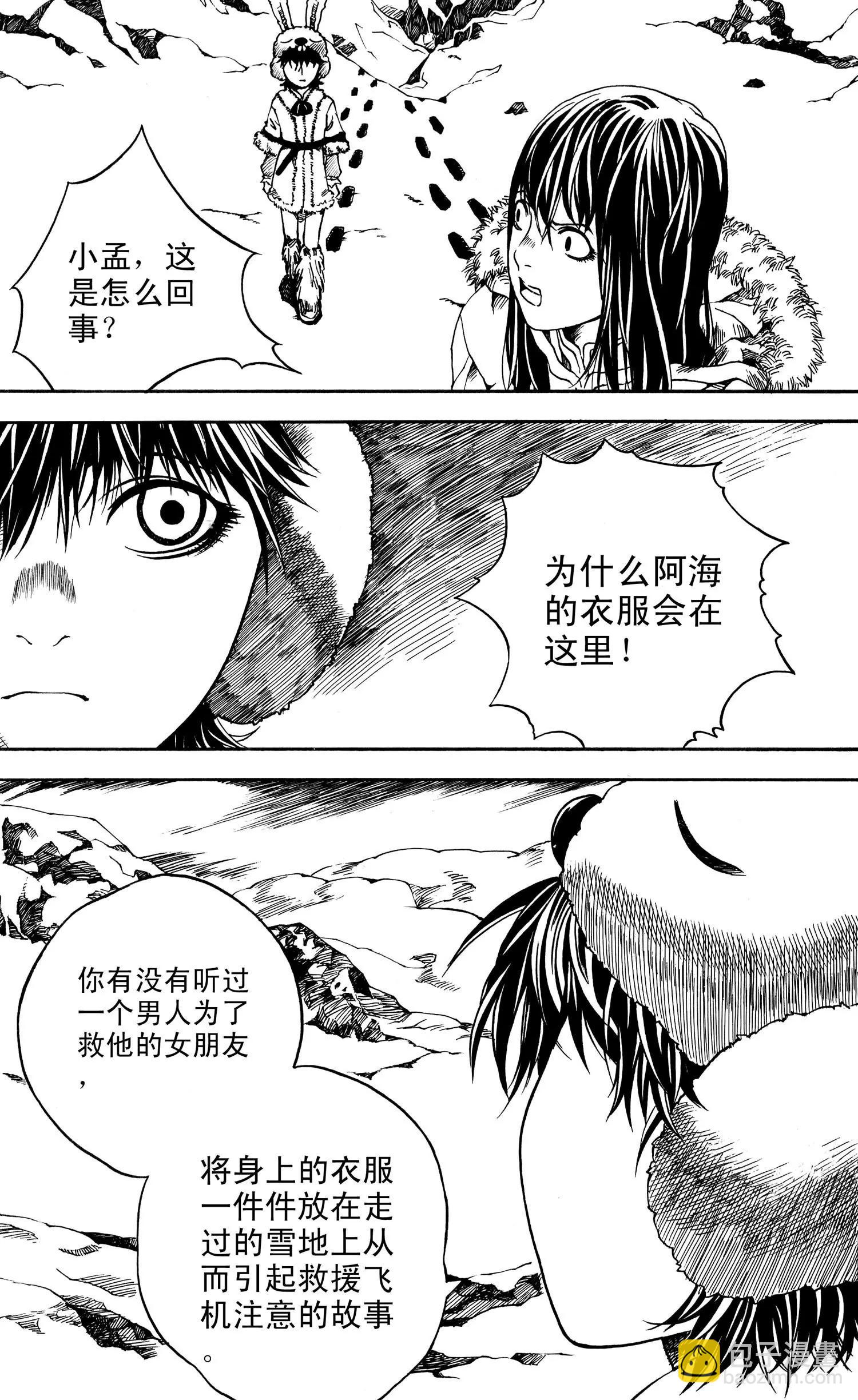 第03话 保护（下）2