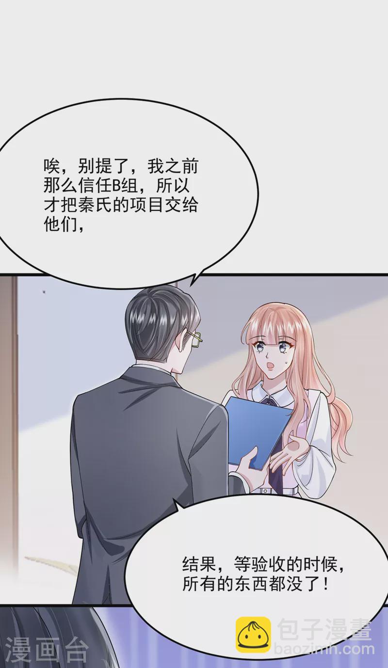 第44话 安久久，你也有今天21