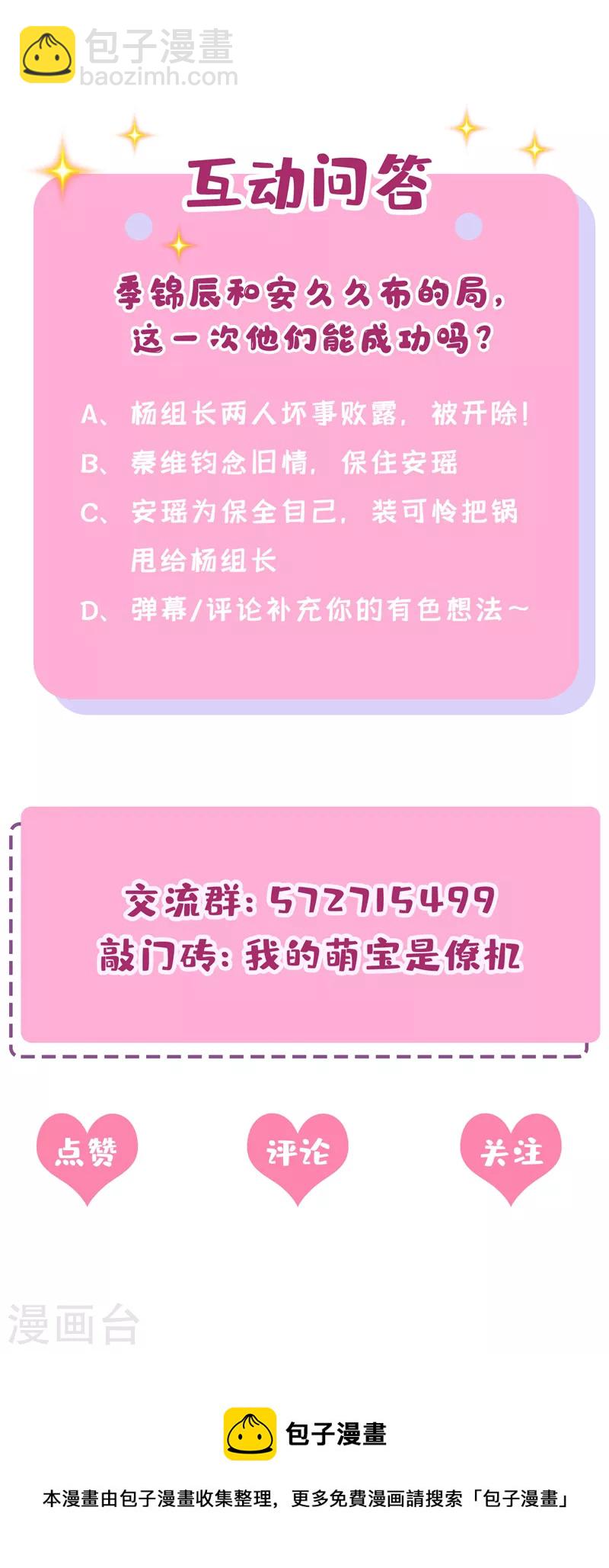 第44话 安久久，你也有今天36