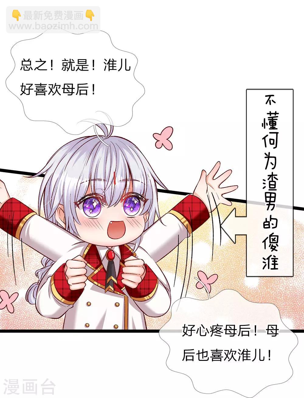 第91话 母后不是渣男嘤嘤10