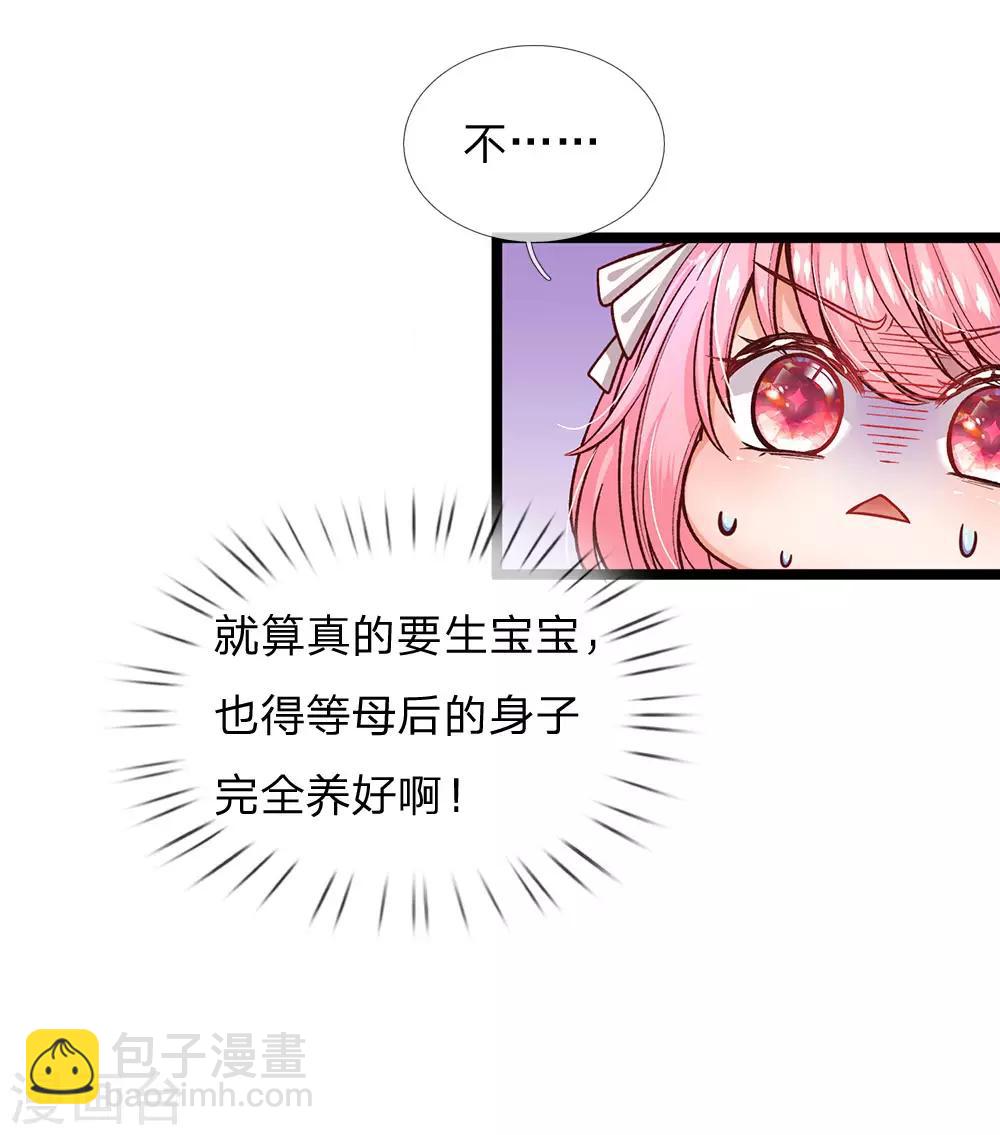 第91话 母后不是渣男嘤嘤14