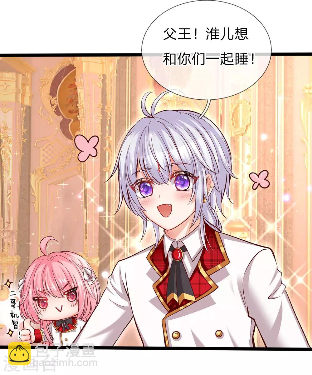 第91话 母后不是渣男嘤嘤15