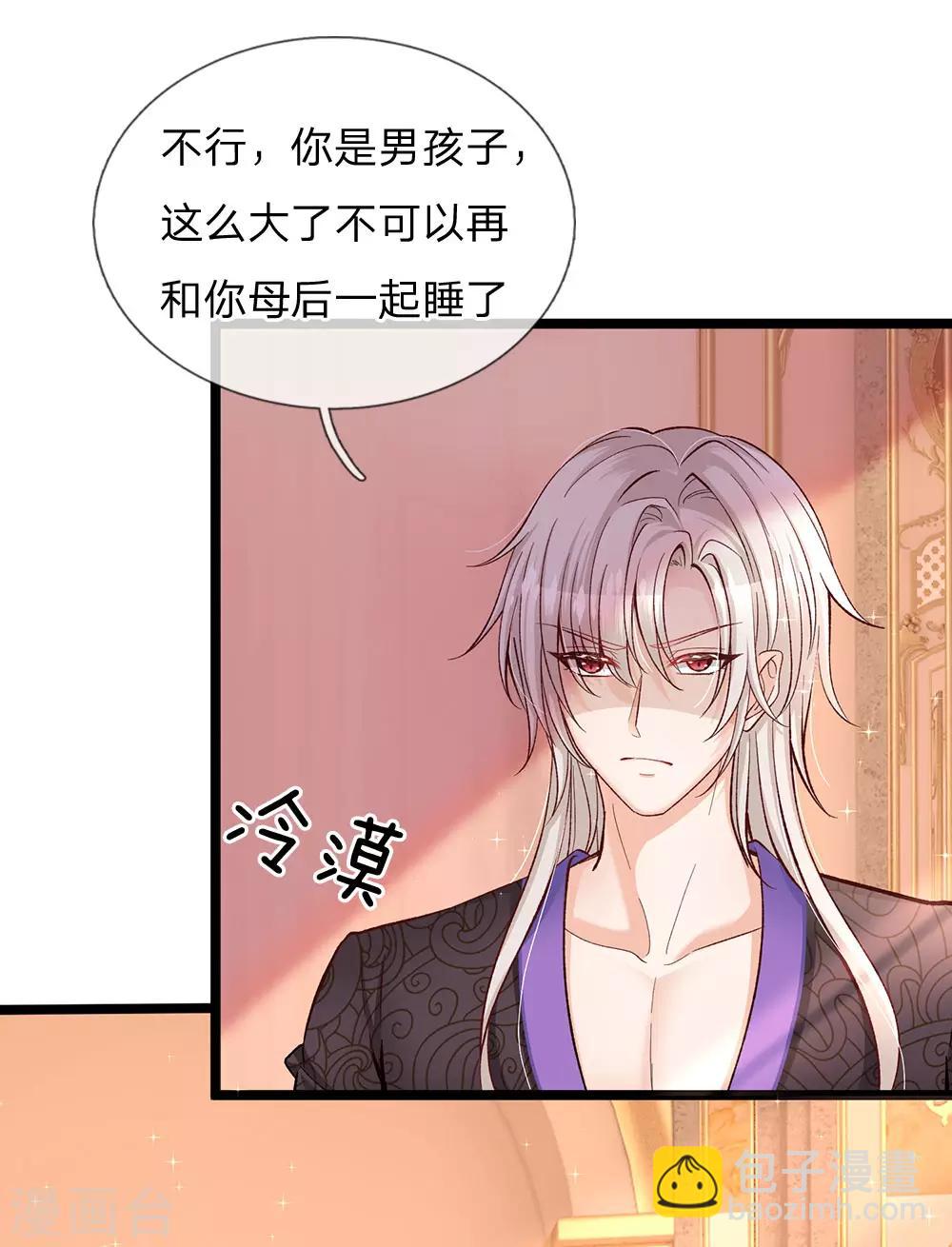 第91话 母后不是渣男嘤嘤16
