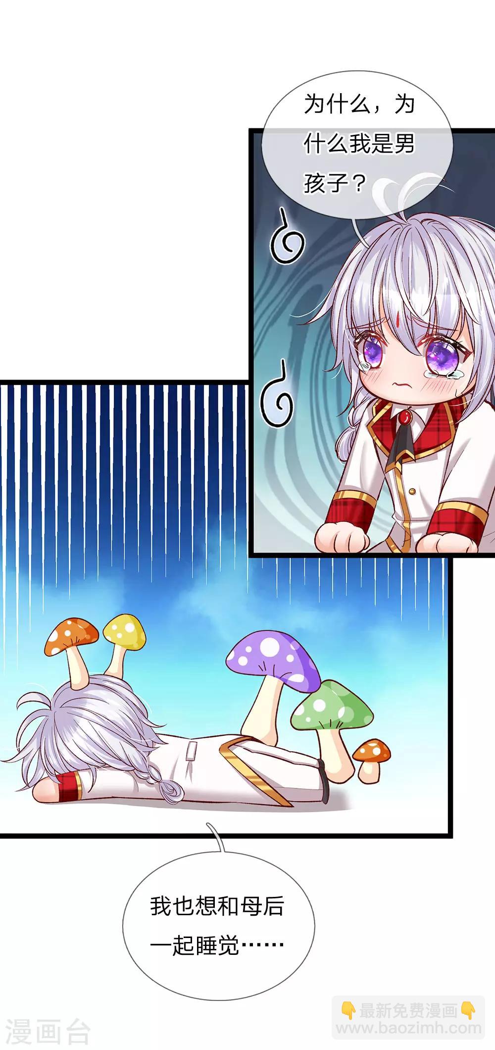 第91话 母后不是渣男嘤嘤22