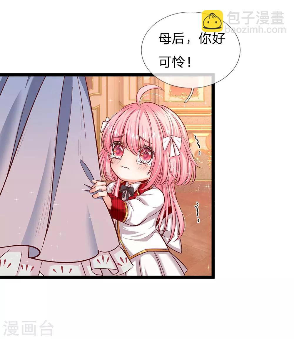 第91话 母后不是渣男嘤嘤3