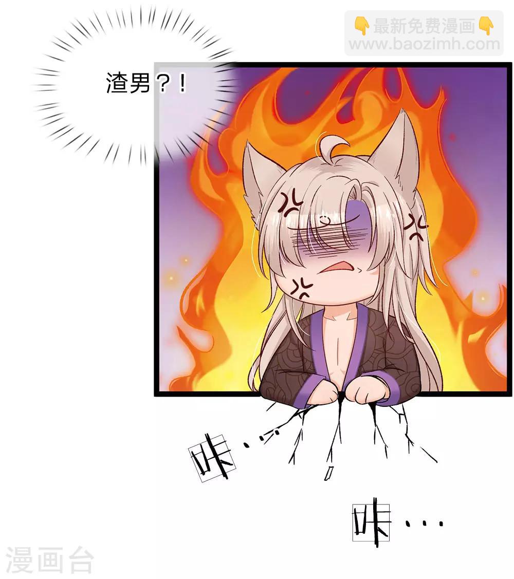 第91话 母后不是渣男嘤嘤8