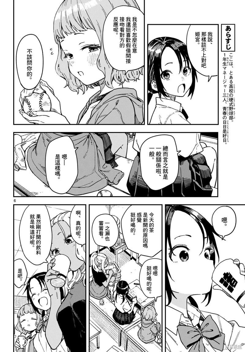 第26话5