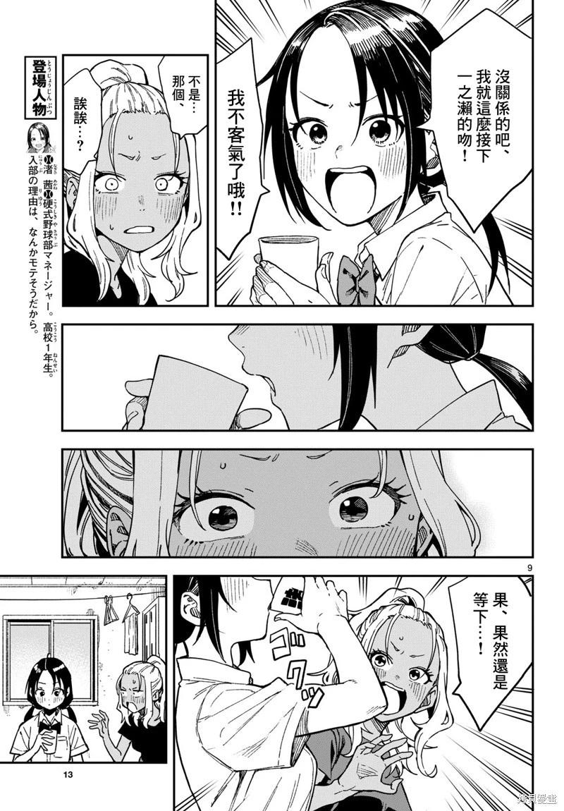 第26话8