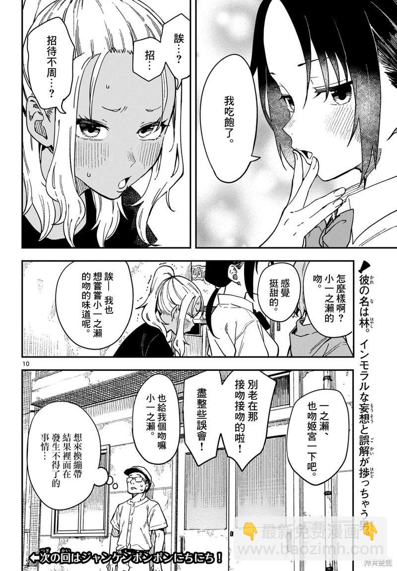 第26话9