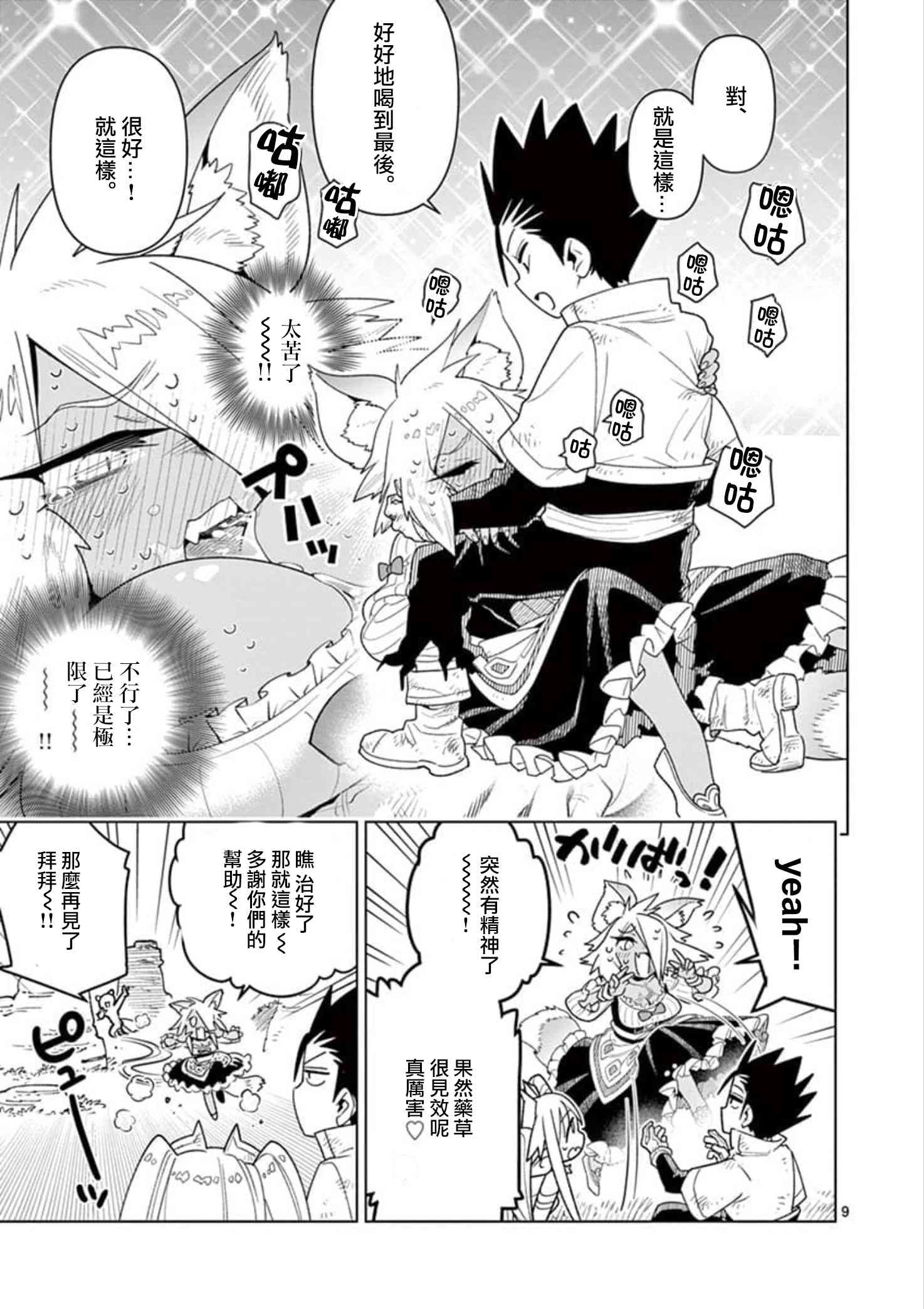 第11话8