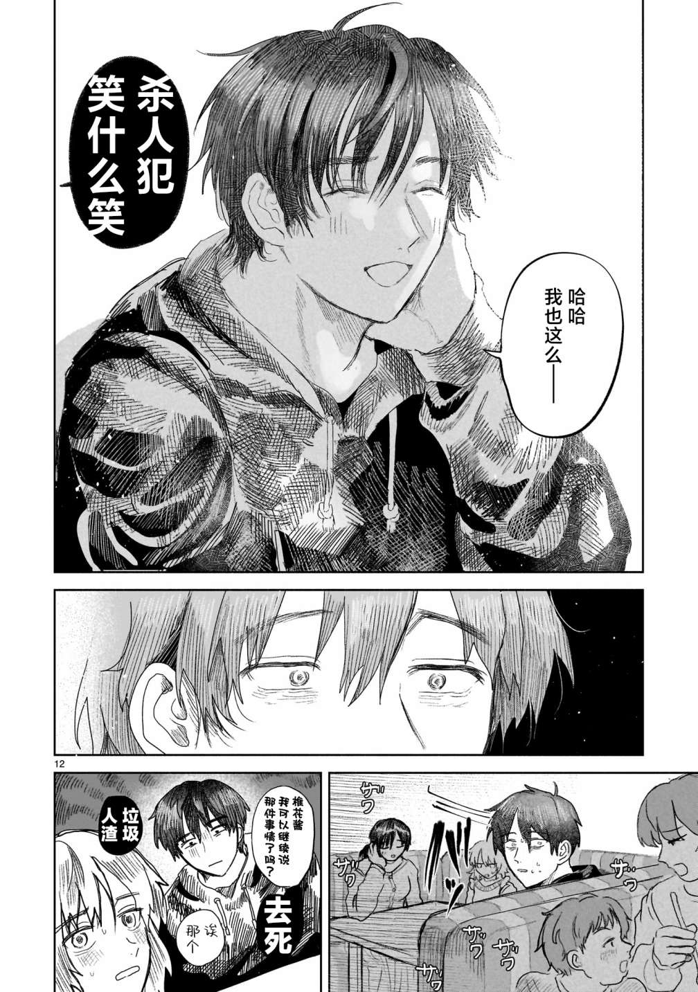 第3话11