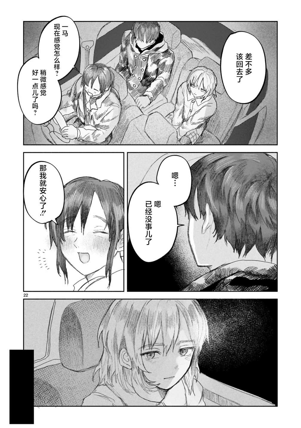 第3话21
