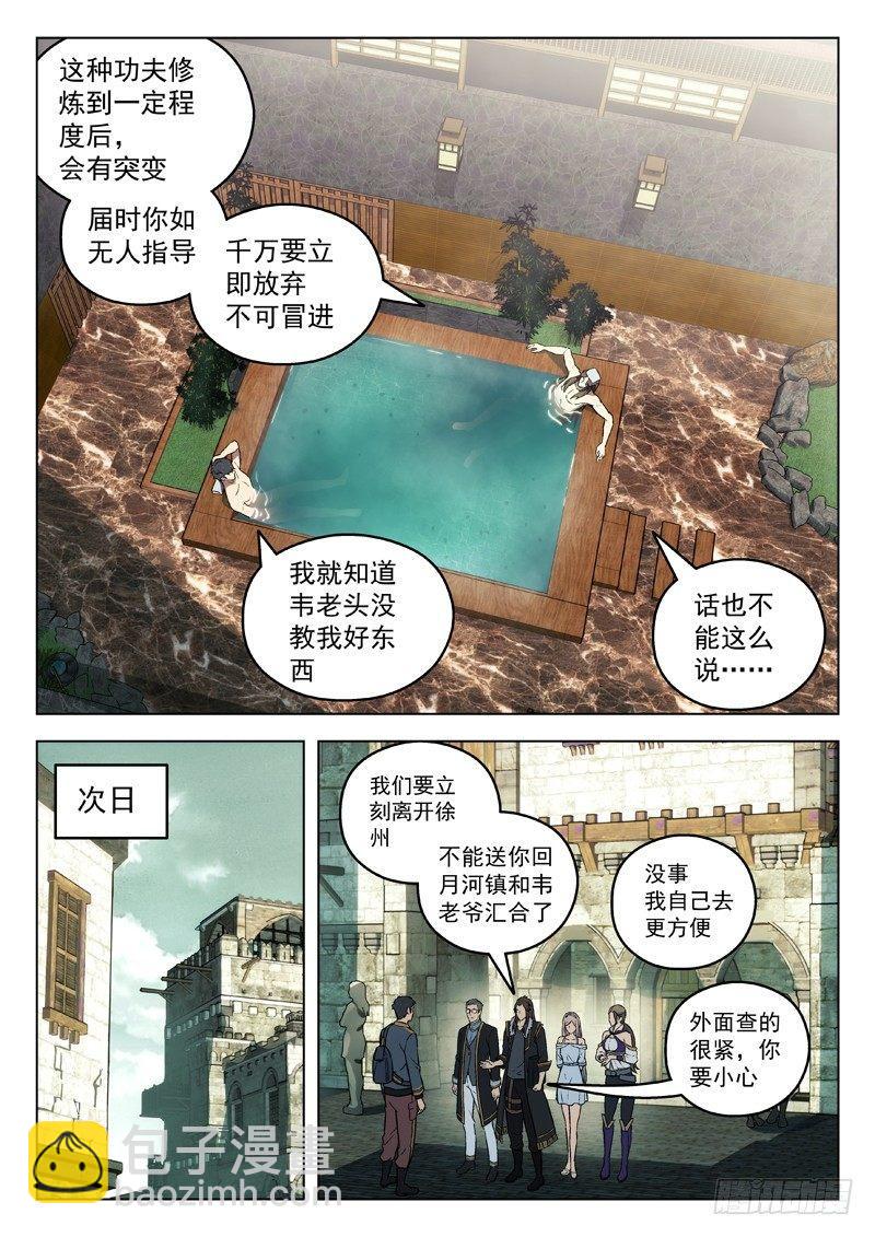 81:散伙11
