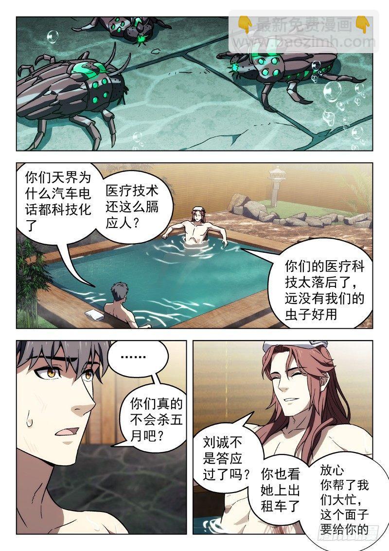 81:散伙7