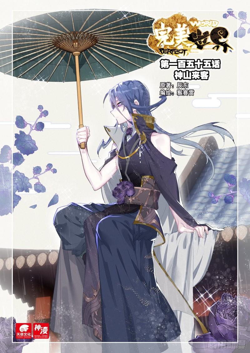 155 神山来客 （上）0