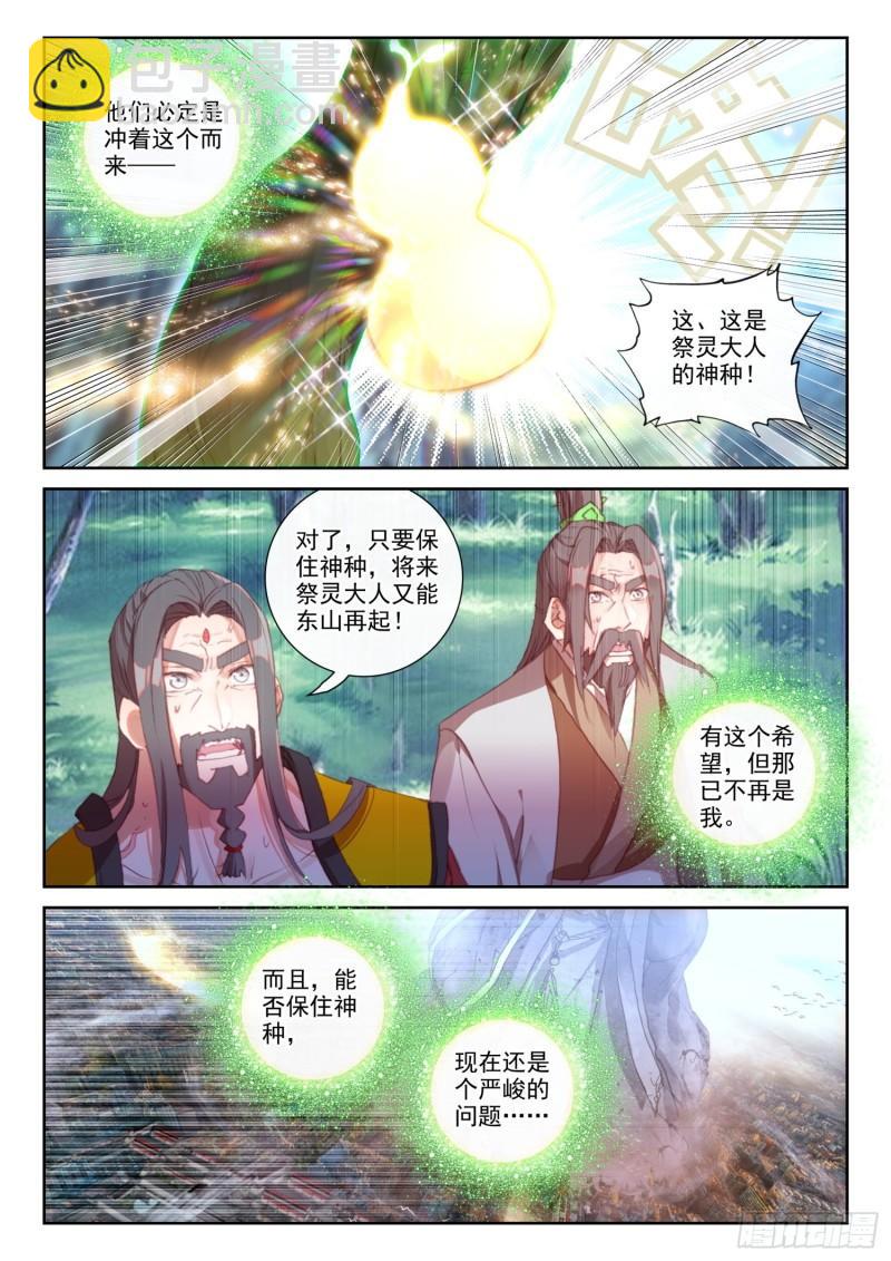 155 神山来客 （上）7