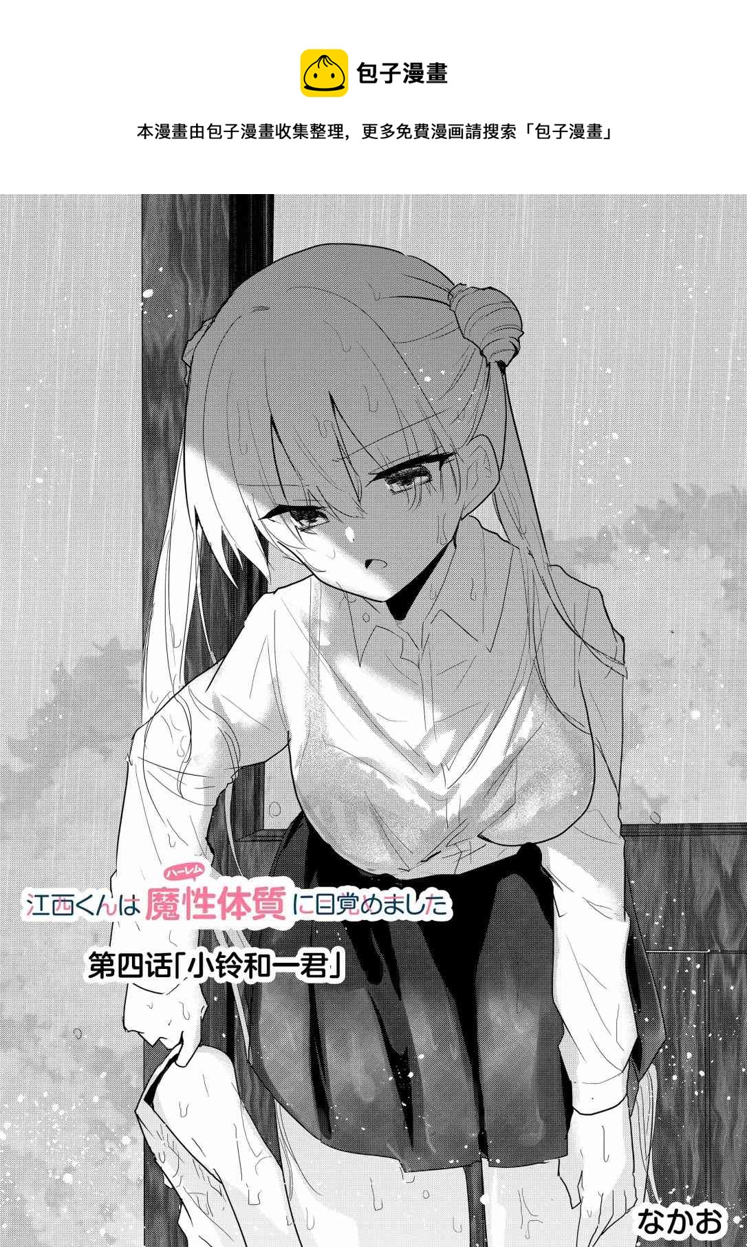 第4话0