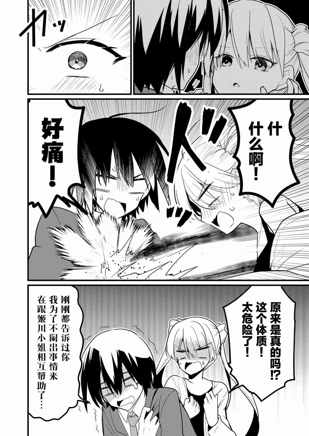 第4话7
