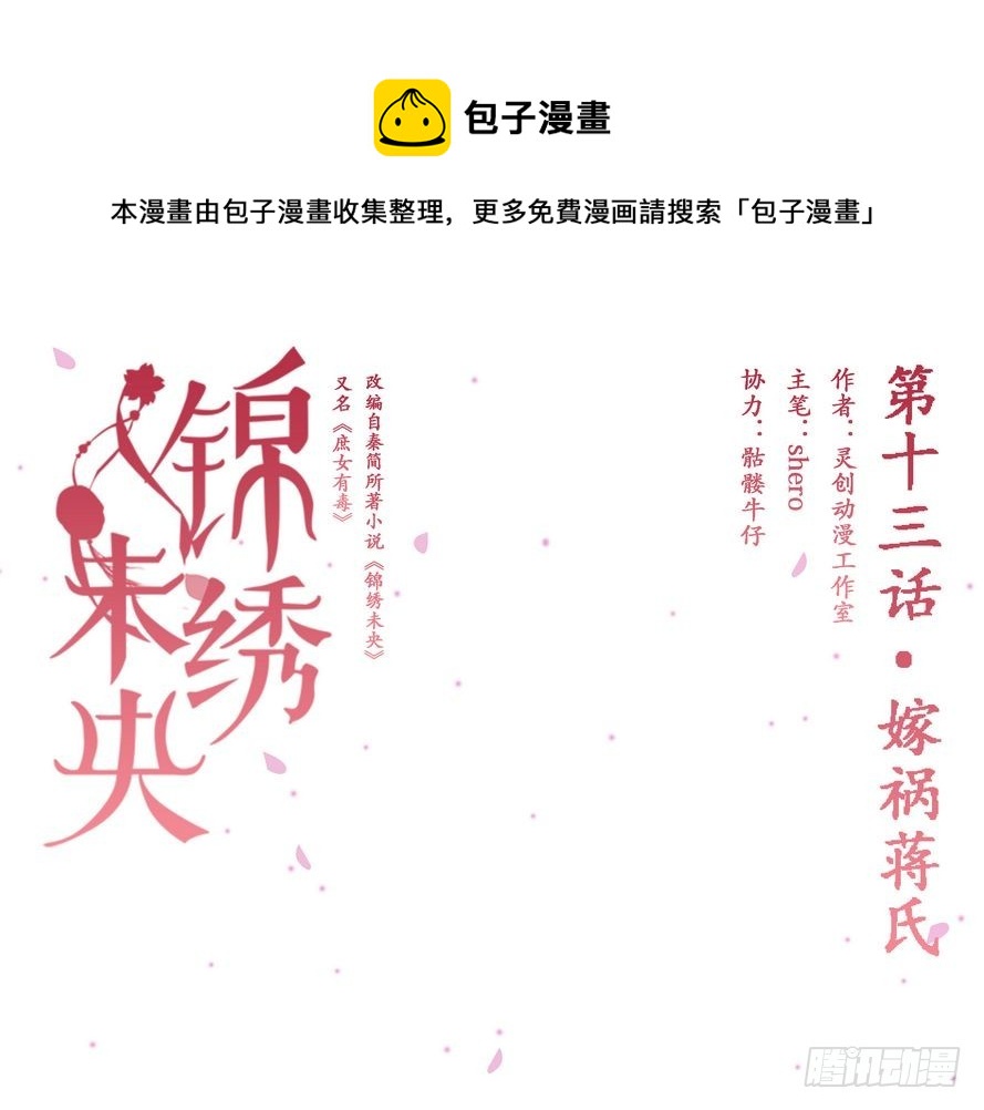 第13话 嫁祸蒋氏0