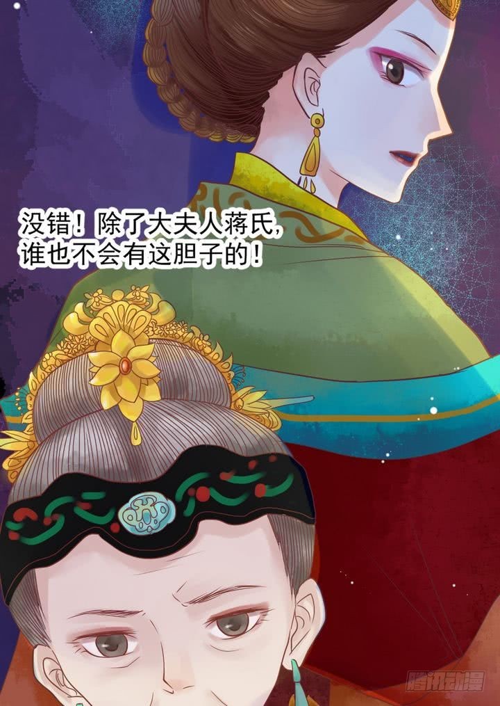 第13话 嫁祸蒋氏14