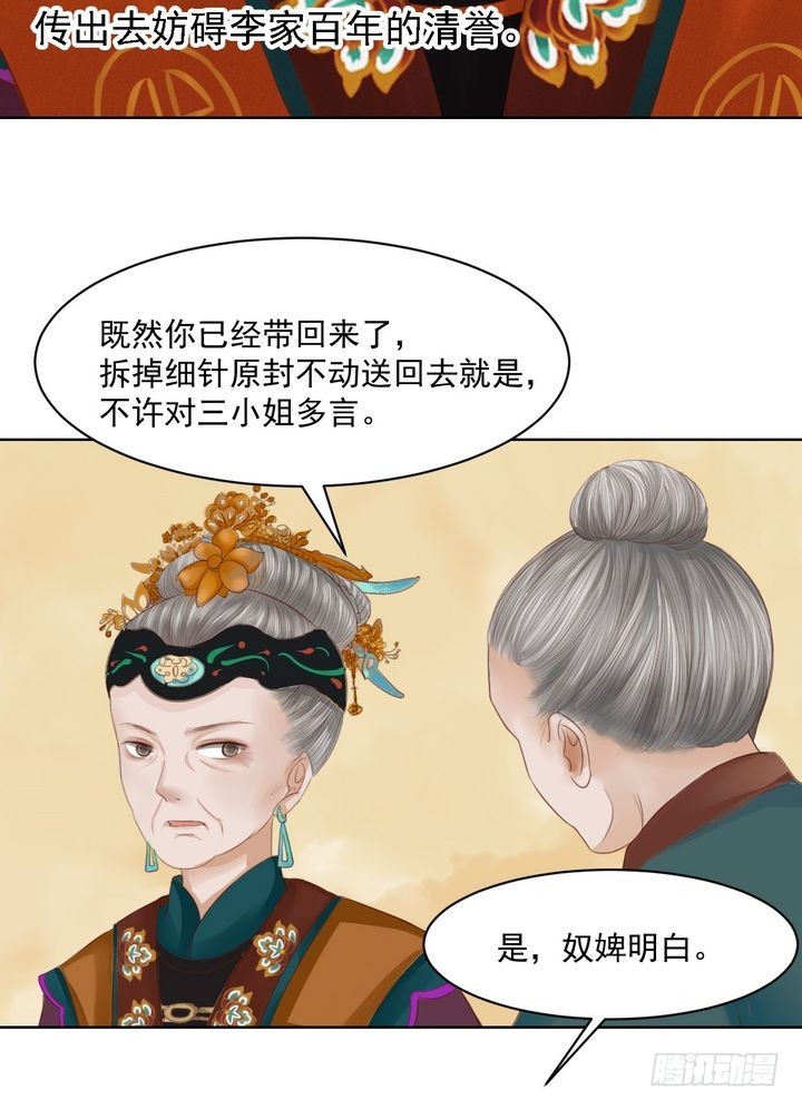 第13话 嫁祸蒋氏22