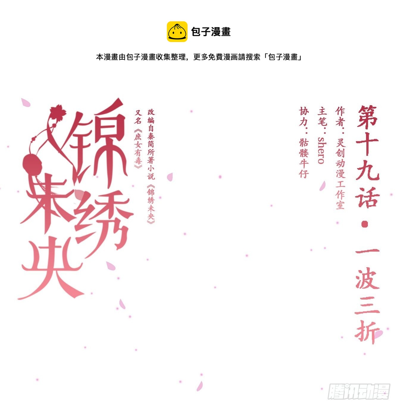 第19话 一波三折0