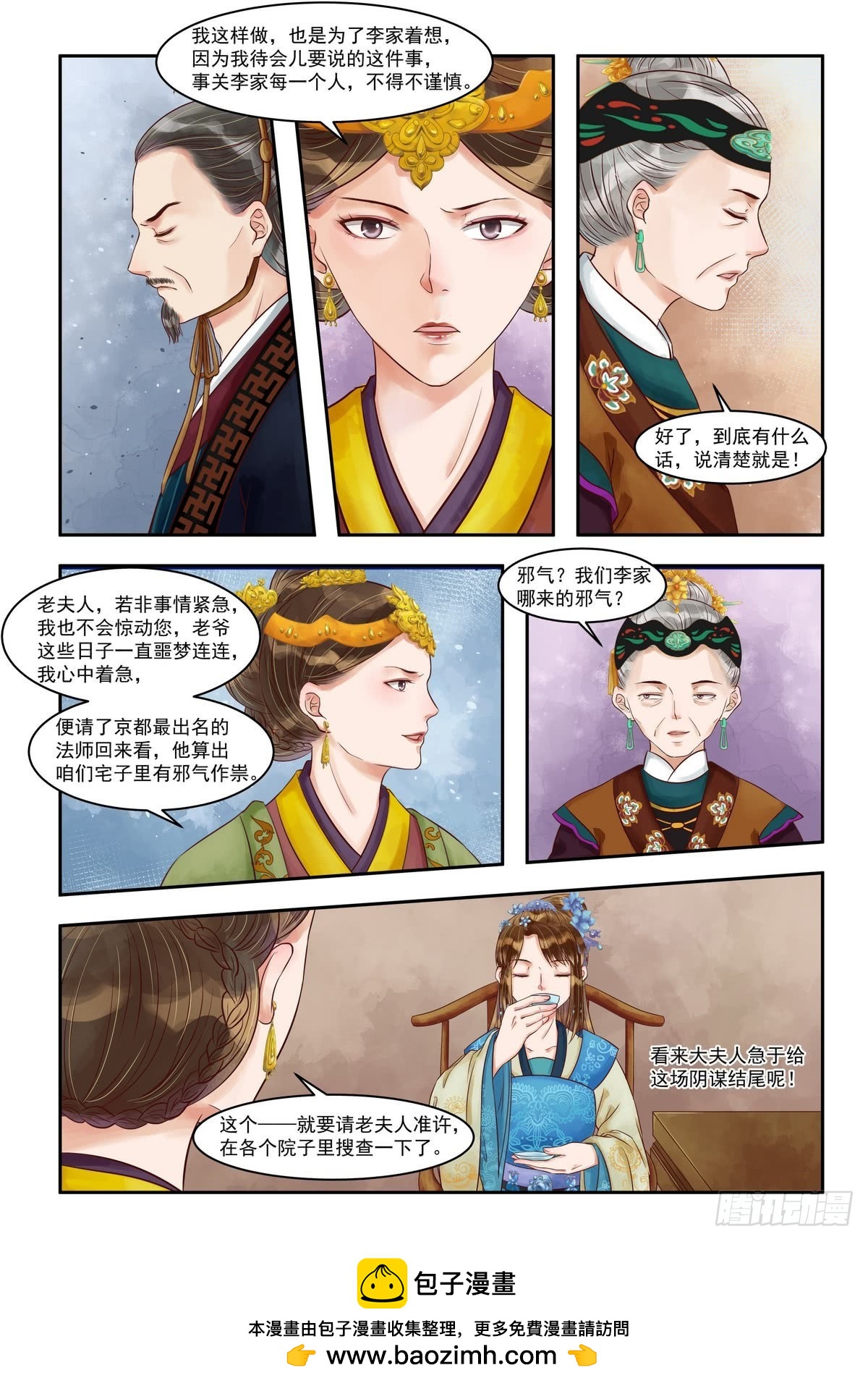第79话 难抵诱惑6