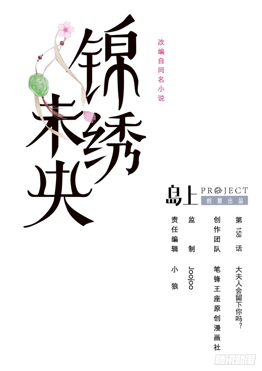第158话  大夫人会留着你吗？0