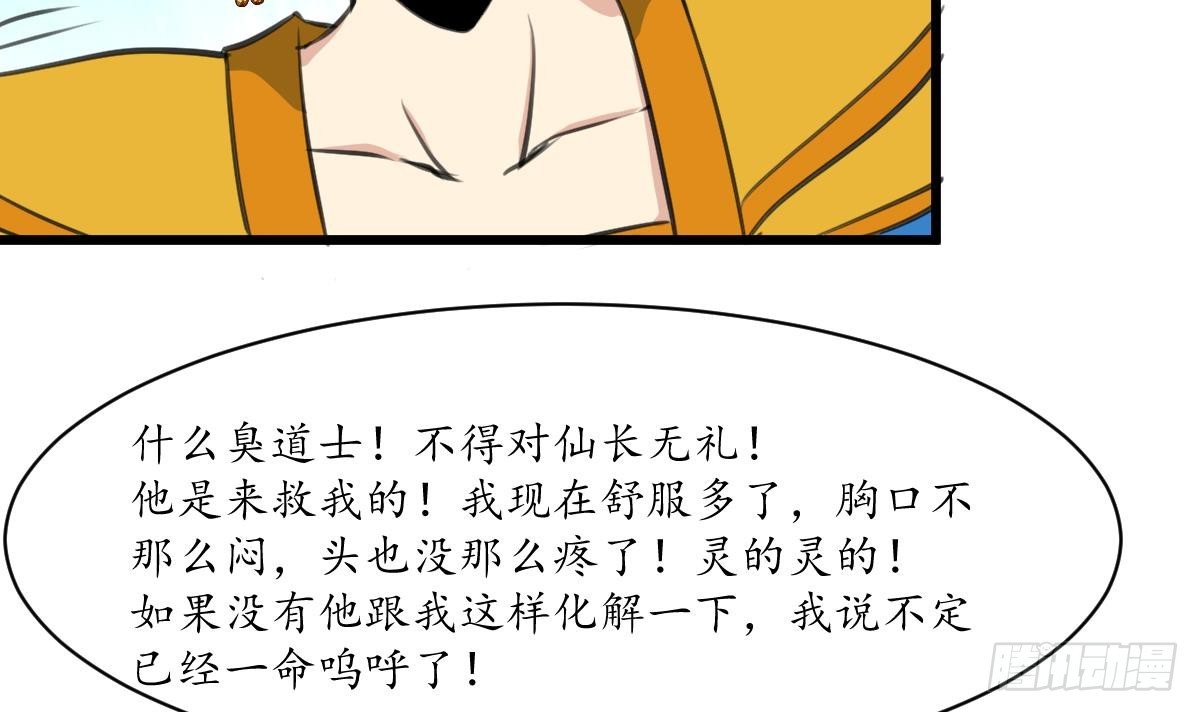 第230话 抓什么鬼33
