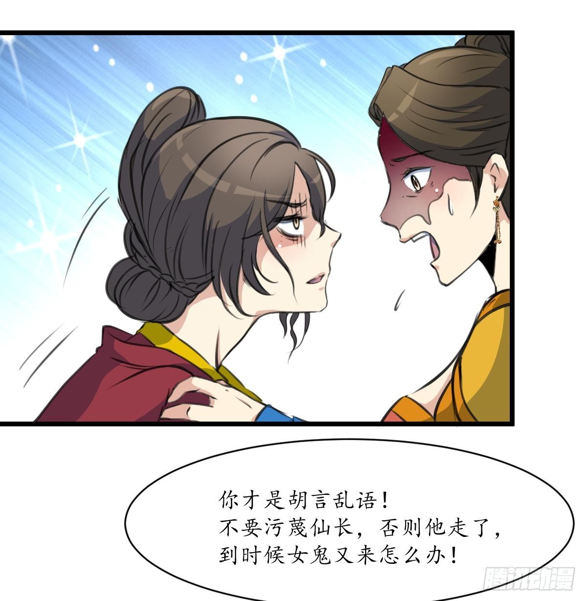 第230话 抓什么鬼35