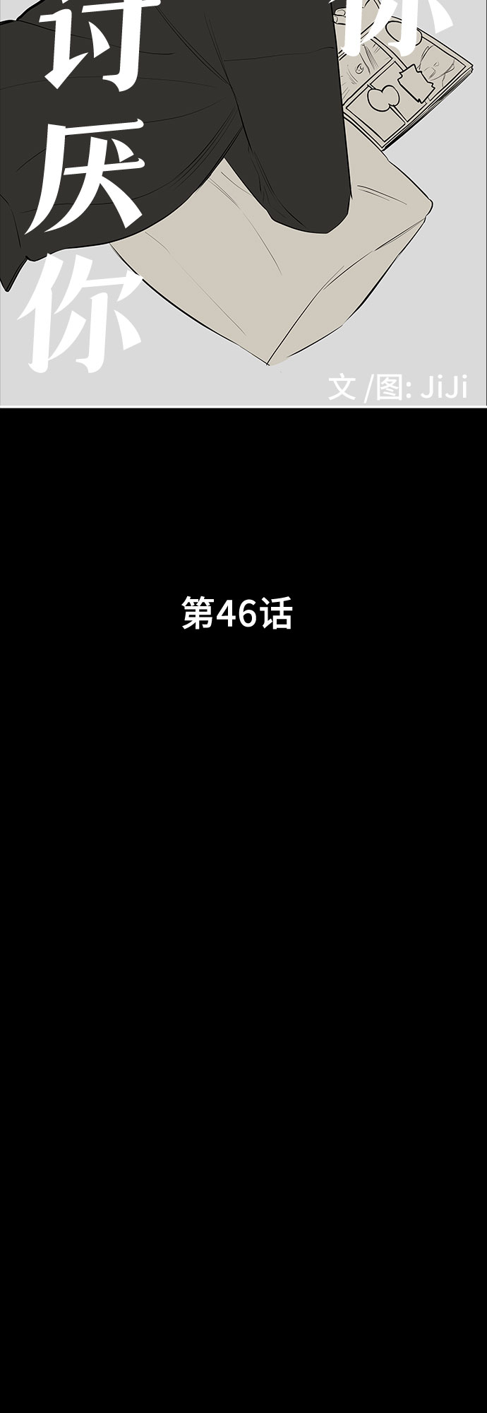第46话10