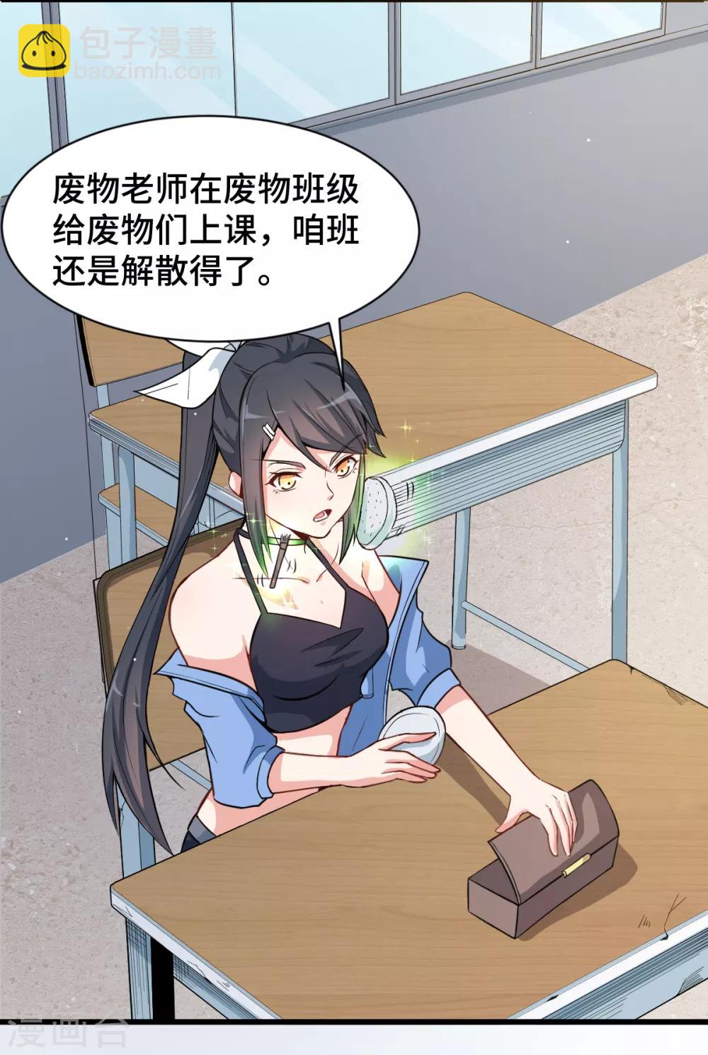 第1话 狂师系统11
