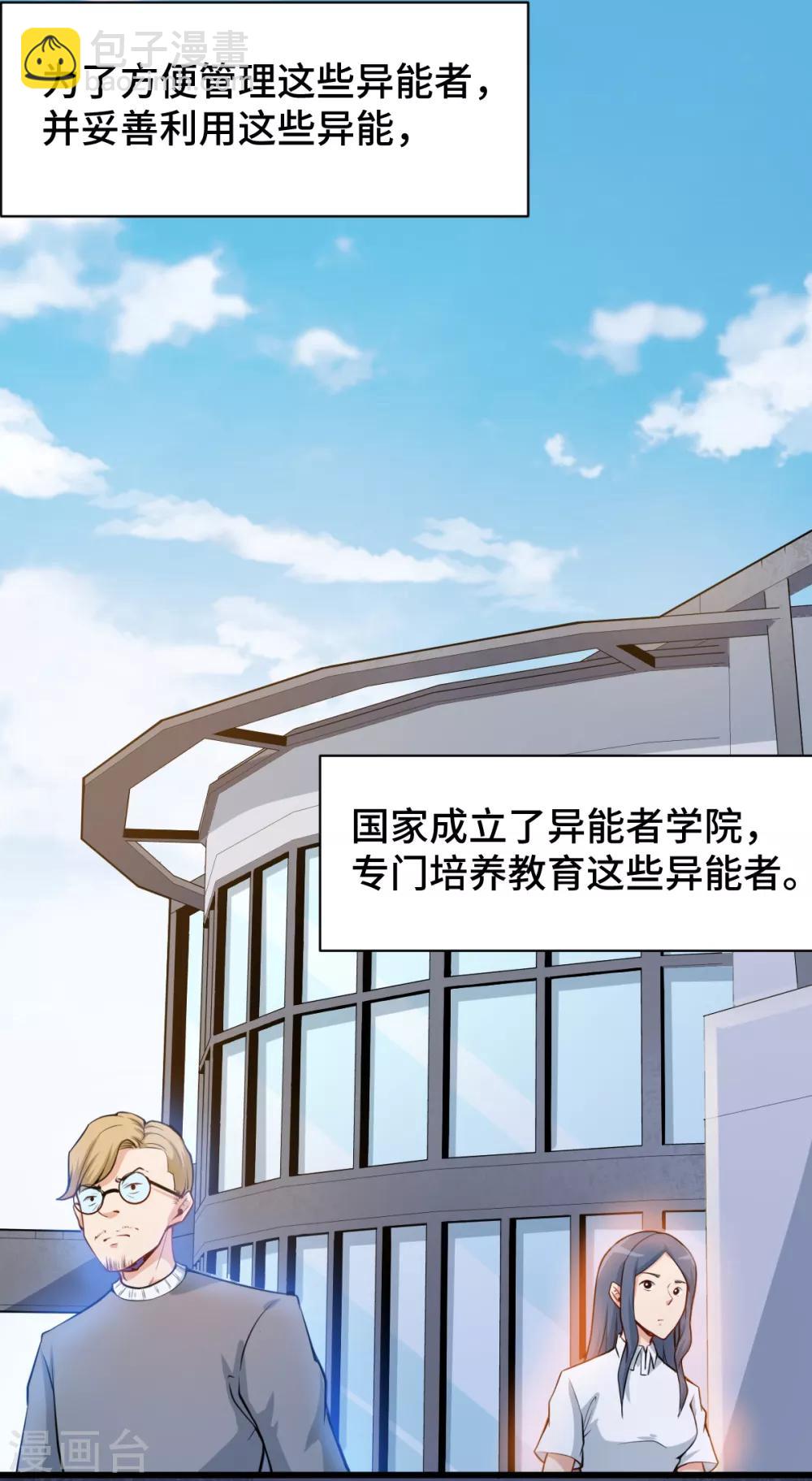 第1话 狂师系统21
